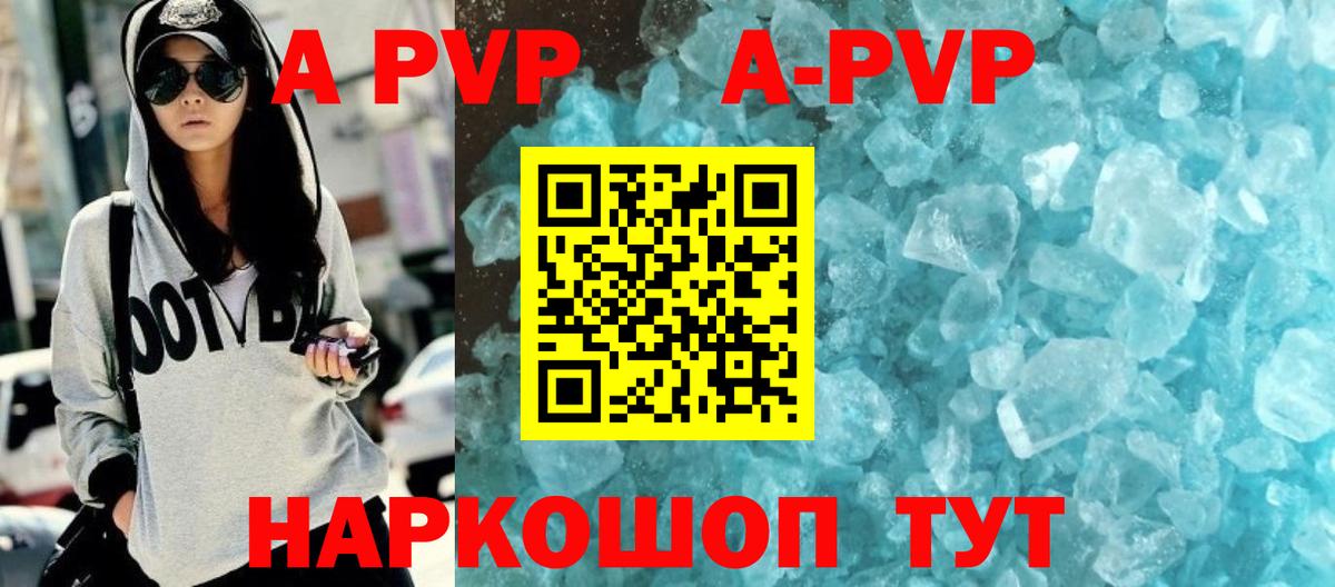 APVP  Вход с VPN  A-PVP кристаллы  Лысьва  APVP крисы CK 