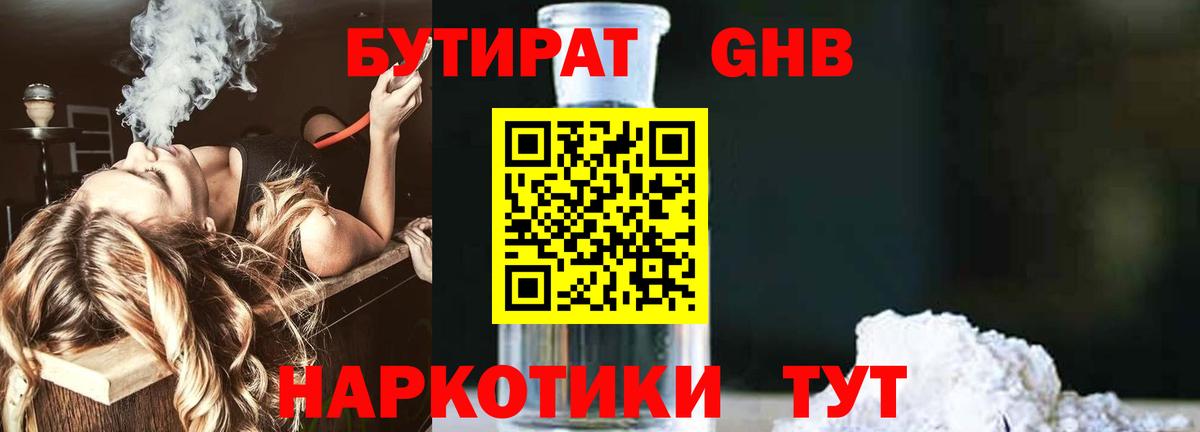 Бутират бутик  Вход с VPN  Лысьва 