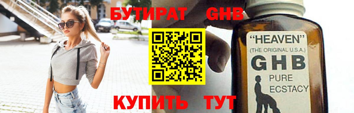 Бутират бутандиол Лысьва
