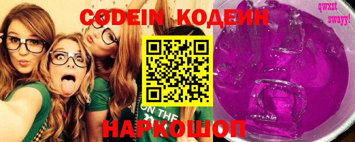 Кодеиновый сироп Lean напиток Lean (лин)  Вход с VPN  Лысьва 