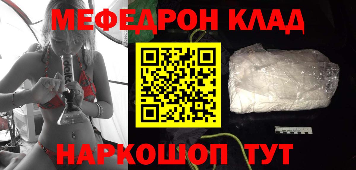 Мефедрон кристаллы Лысьва